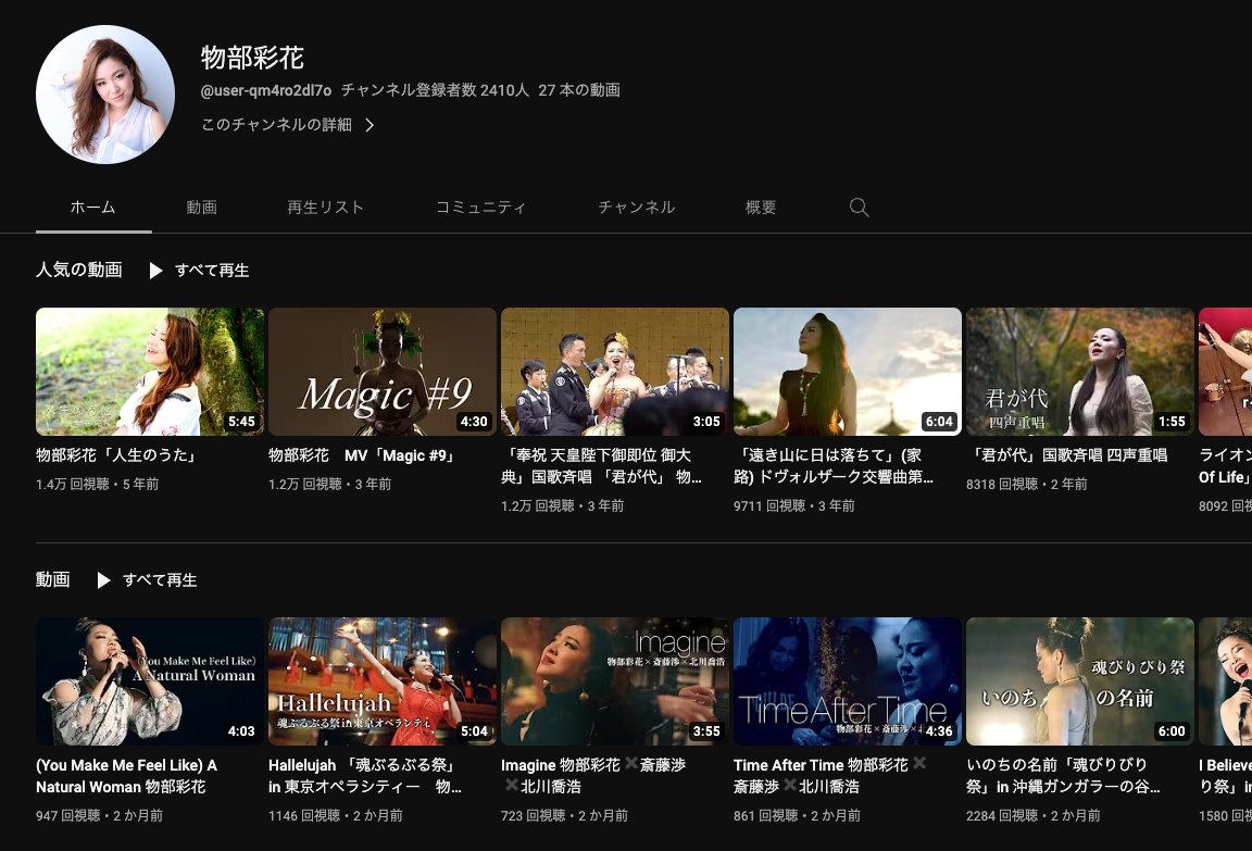 物部彩花公式YouTubeチャンネル