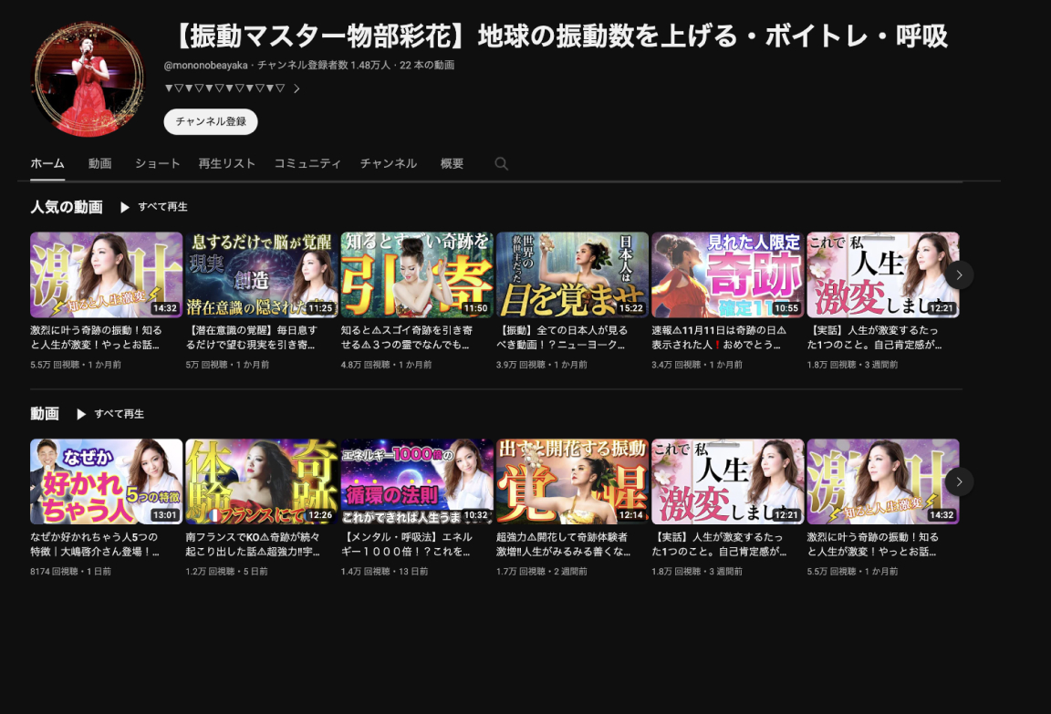 物部彩花公式YouTubeチャンネル